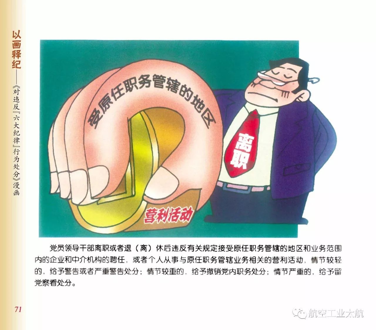 遵章守纪以画释纪违反廉洁纪律行为处分太形象生动了漫画版