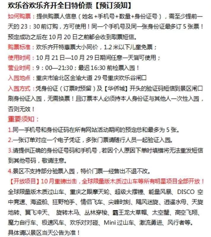 重庆欢乐谷门票多少钱图片