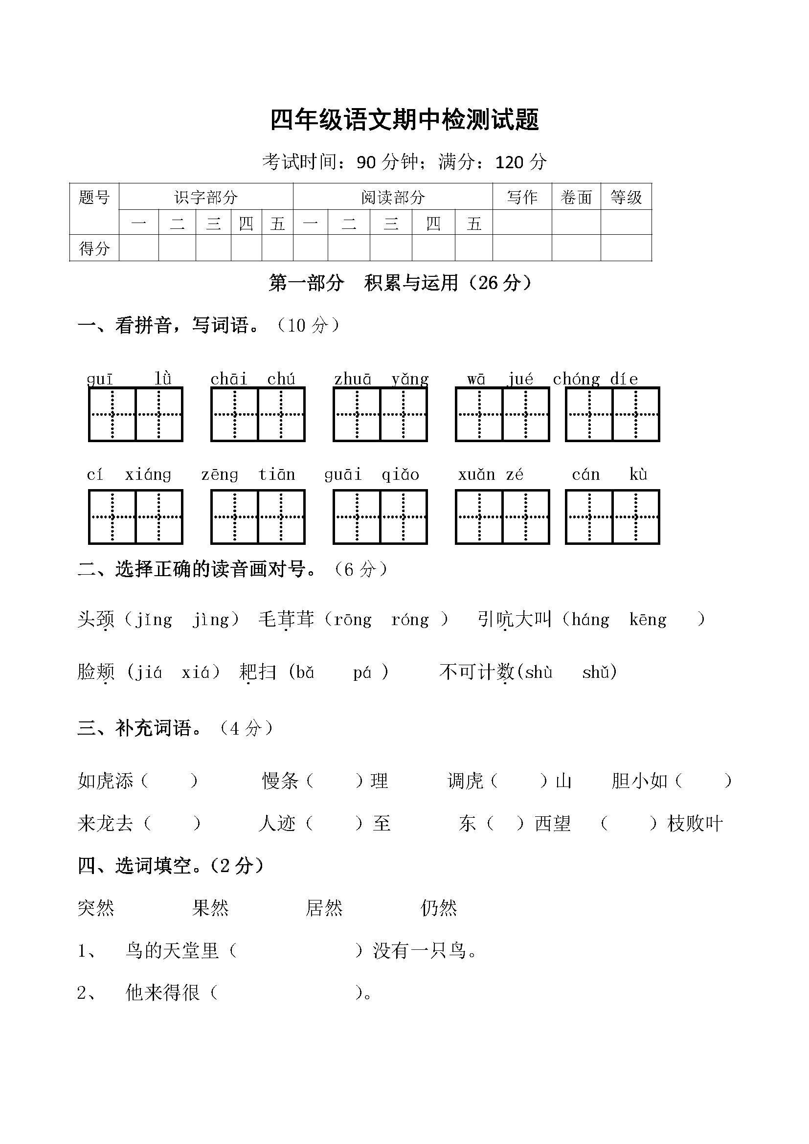 人教版四年级语文上册期中试卷及答案