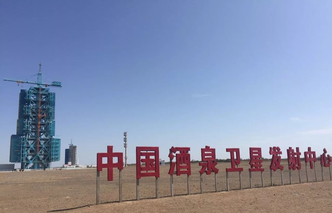 2017年3月28日,甘肃酒泉卫星发射基地被国家旅游局,中国科学院推选为