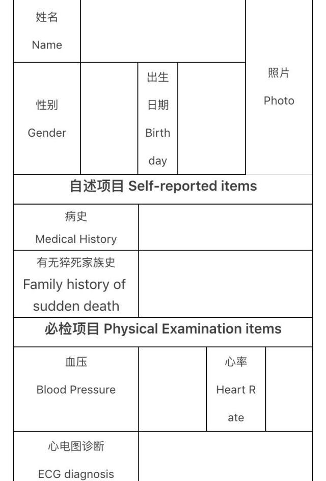 马拉松体检表模板图片