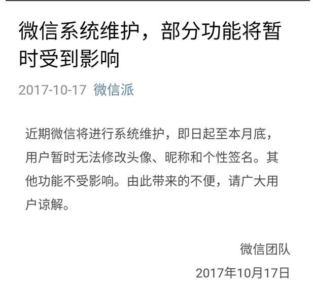 從昨天開始微信和qq團隊宣佈從即日起到本月底,用戶暫時無法修改頭像