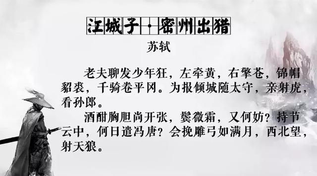 如何教你用思維導圖快速記憶《江城子·密州出獵》?