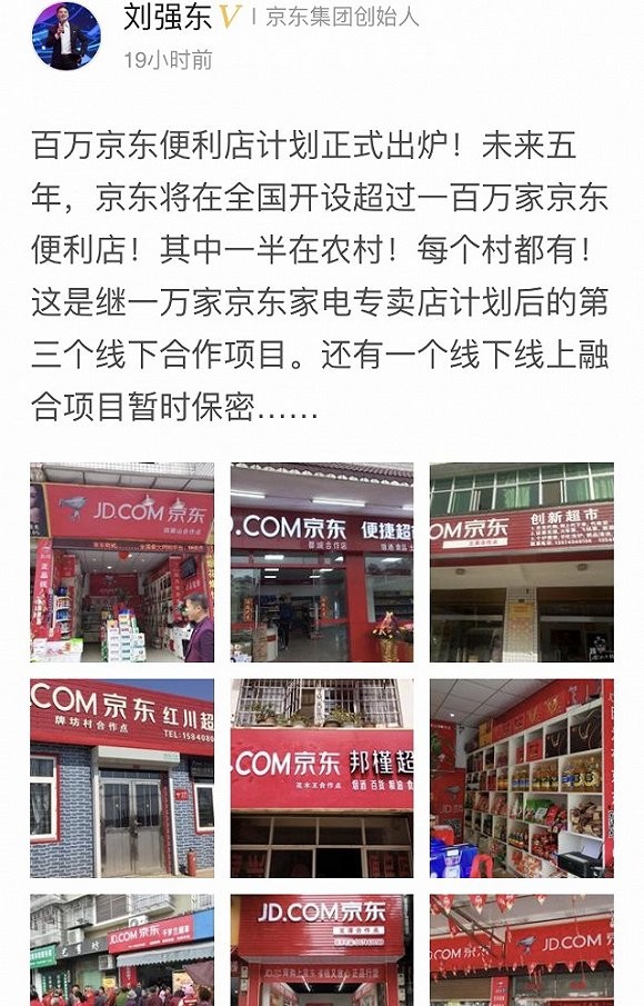 刘强东宣布的100万家京东超市,正在以迅雷不及掩耳之势,迅速地席卷
