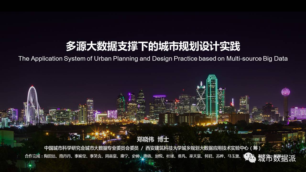 大數據應用如何落地?8大案例剖析多源大數據城市規劃實踐體系