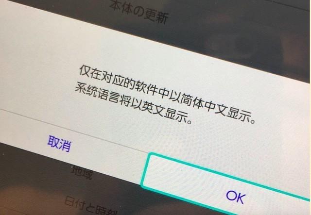 语言|任天堂NS游戏机更新，增加简繁体中文