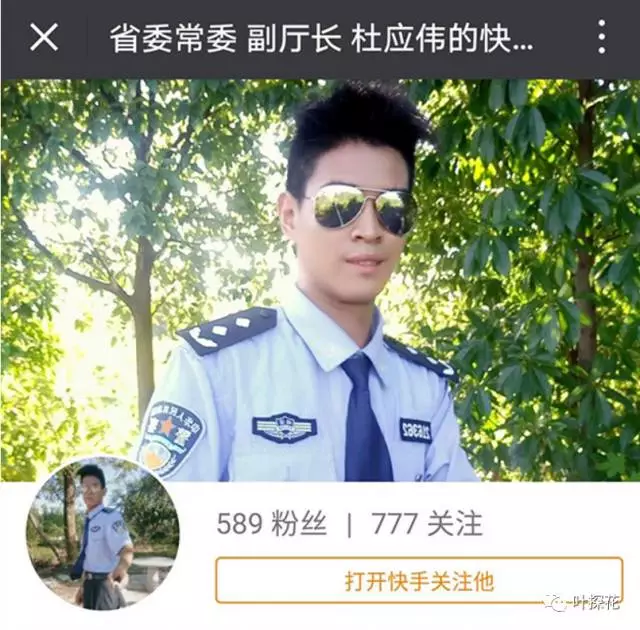 據杜應偉講述,他先後網購了仿製的警服,假公章,又通過p圖軟件,假冒