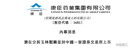 康臣药业:计划分拆玉林制药于a股上市,未来增速值得期待