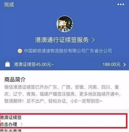 微信續簽港澳通行證的方法