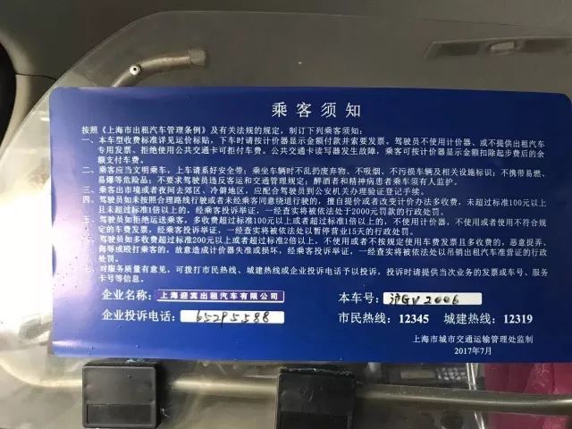 上海出租车投诉电话图片