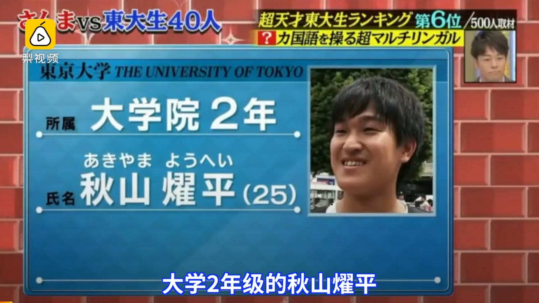 秋山燿平是一名大二的日本大学生,加上日语他竟然能说10国语言.