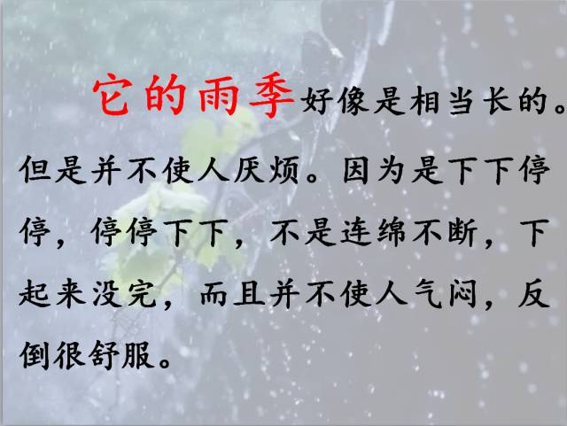 優質課推送純乾貨新課文昆明的雨可以這樣上