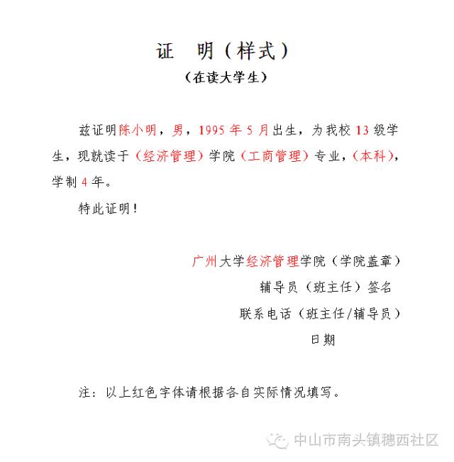 学校学生证明样本图片