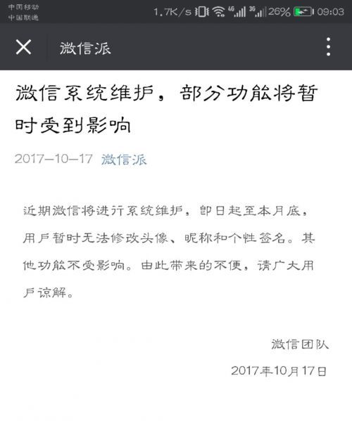 微信官方公告原文:近期微信將進行系統維護,即日起至本月底,用戶暫時