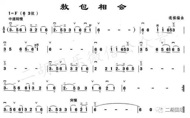 《敖包相会 分句讲解 示范演奏 二胡免费教程》