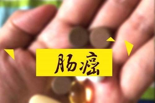 癌变|马应龙：如果你这样做了，会发现其实肠癌并不可怕！