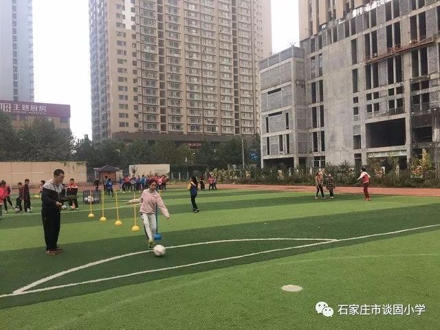 运动健康快乐成长谈固小学校园足球单项比赛成功举办