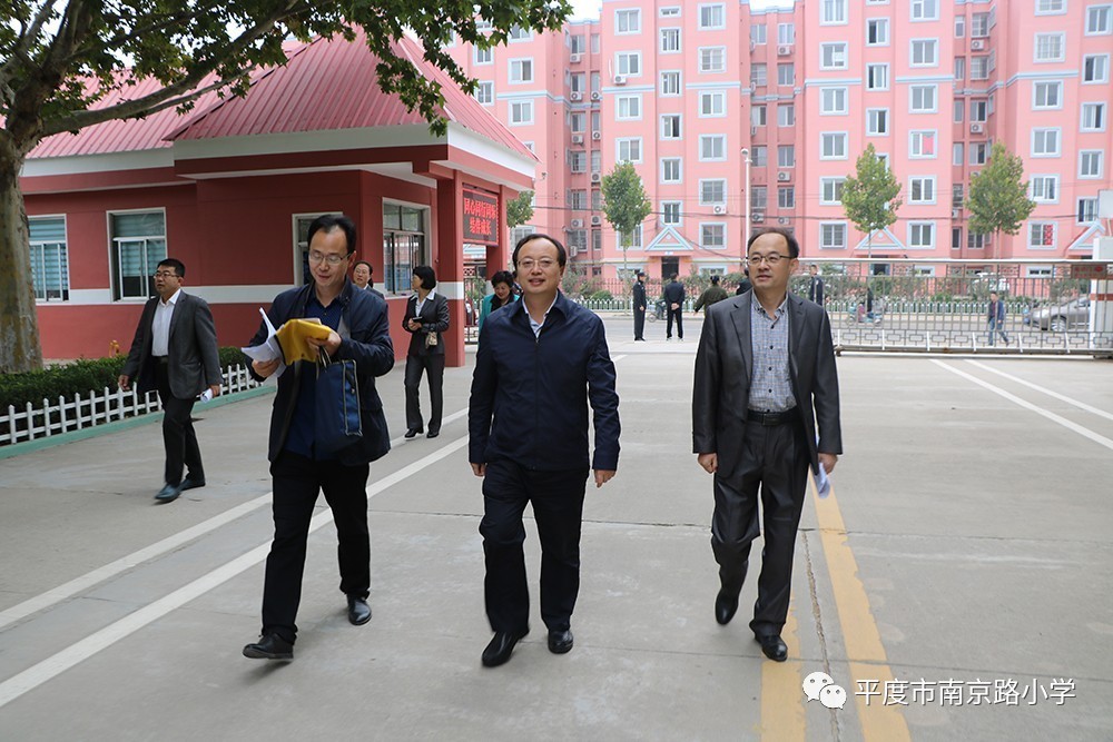 平度市积分制管理调度会在南京路小学隆重召开!