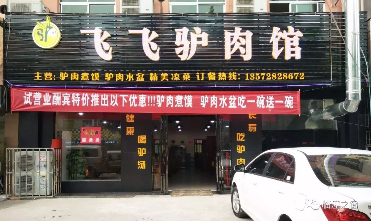 附近驴肉馆 店名图片