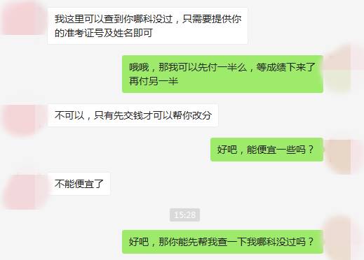 中级会计师改分骗局有我的分数拍照