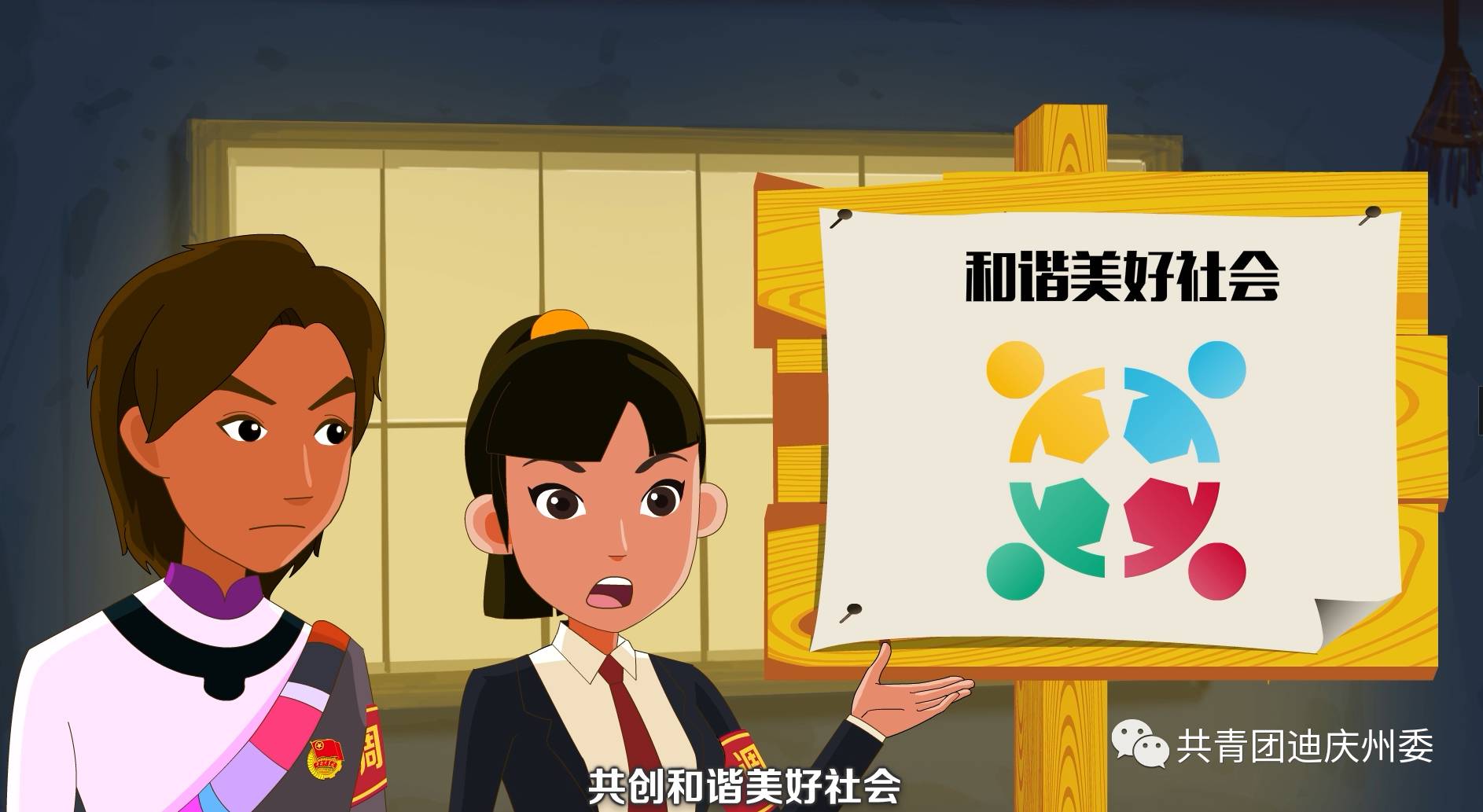 普法动漫|迪庆州青少年"法律知识七进"教育宣传片