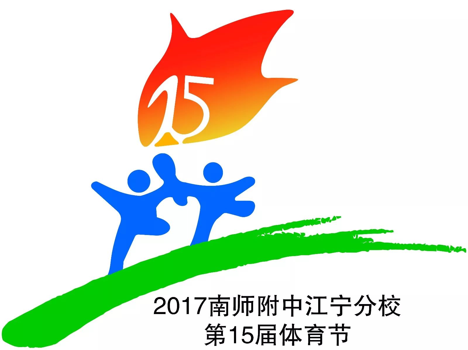 【热点直播】运动 健康 快乐 ——中学部第15届体育文化节开幕仪式