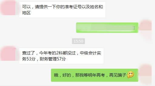 中级会计师改分骗局有我的分数拍照