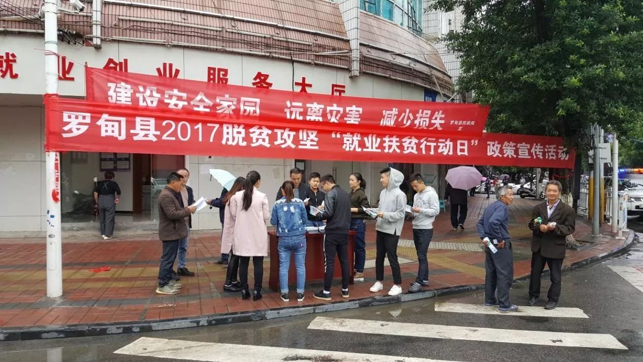 罗甸县开展"就业扶贫行动日"政策宣传活动