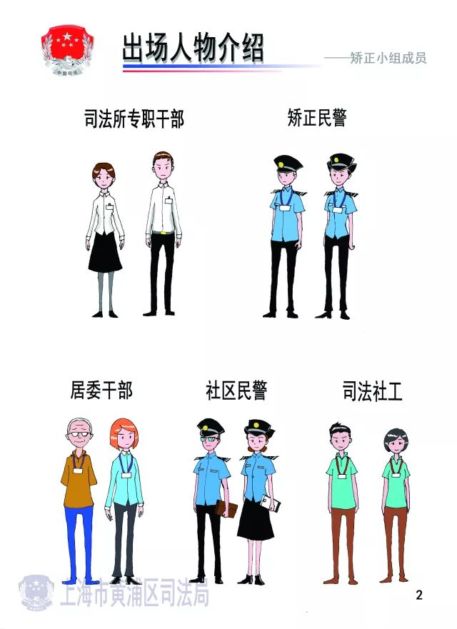 近期,黃浦區司法局,新航社區服務總站黃浦工作站合力推出了一本漫畫冊