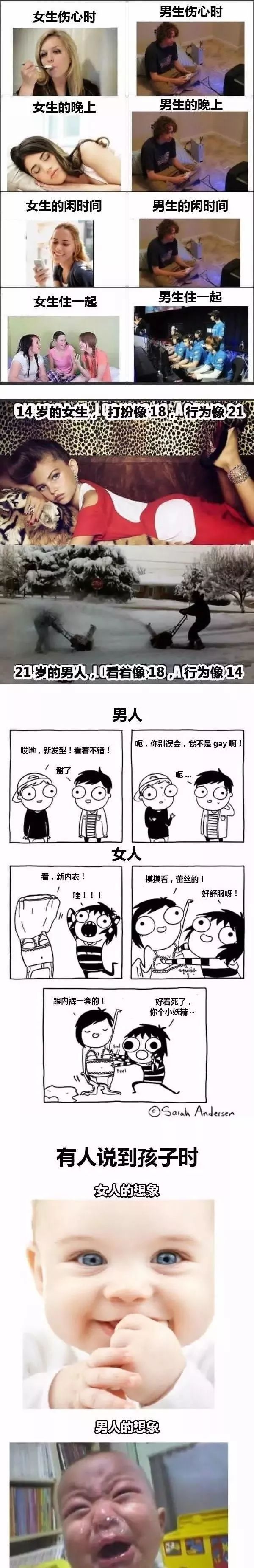 男女生思维差异搞笑图图片