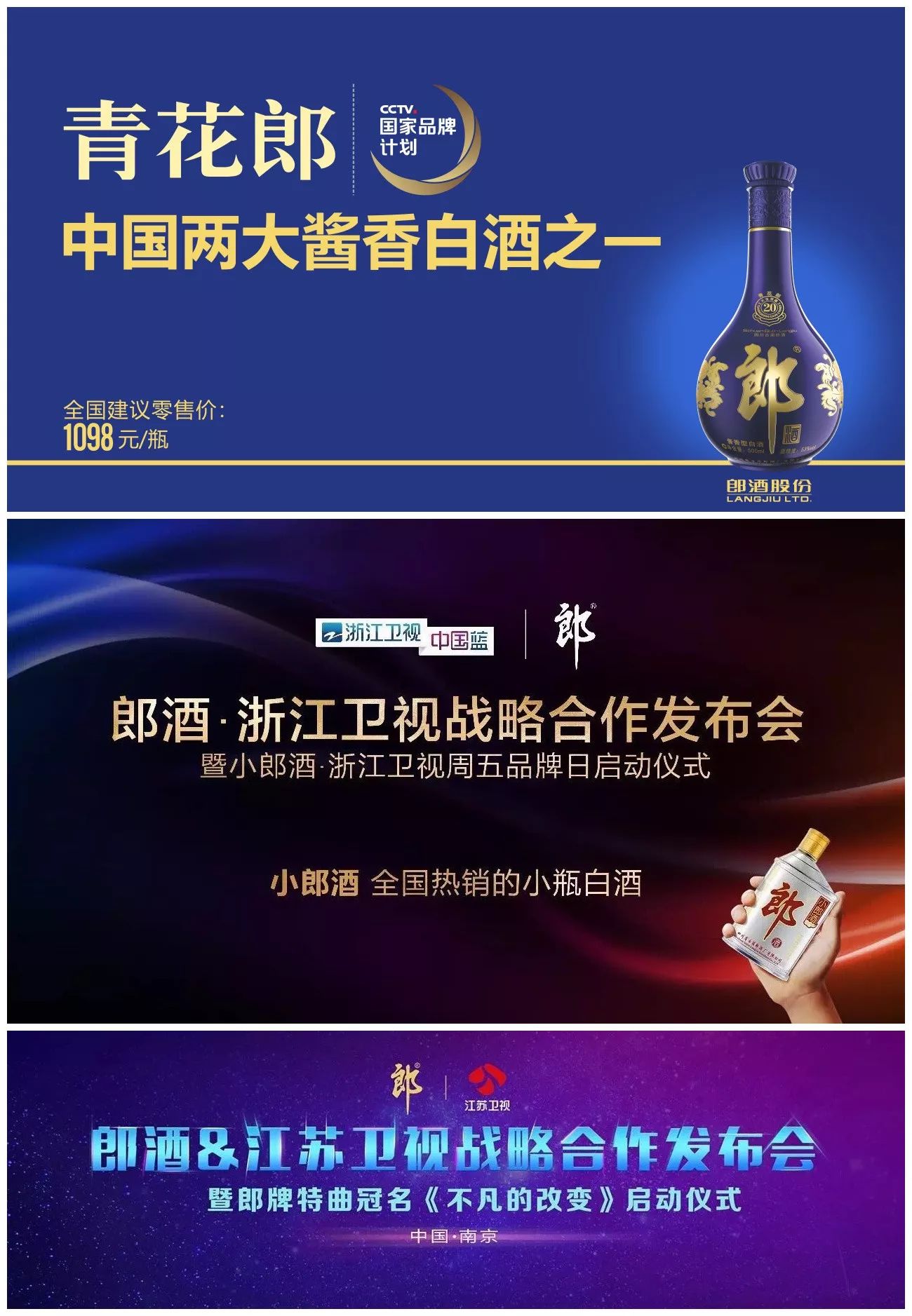 郎酒用价值信仰打造中国白酒旗帜性品牌