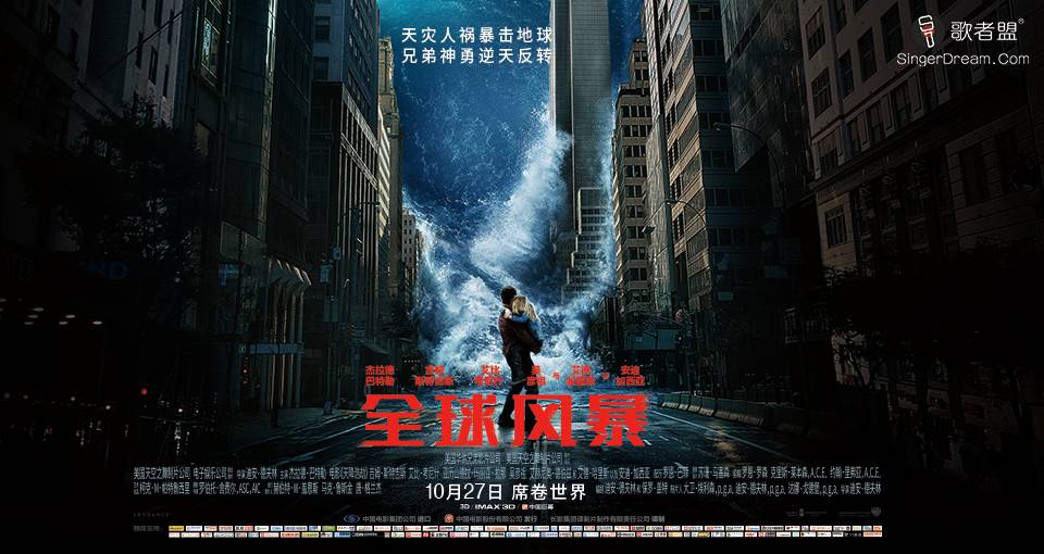 由華納兄弟影片公司出品的災難科幻動作電影《全球風暴》(geostorm)