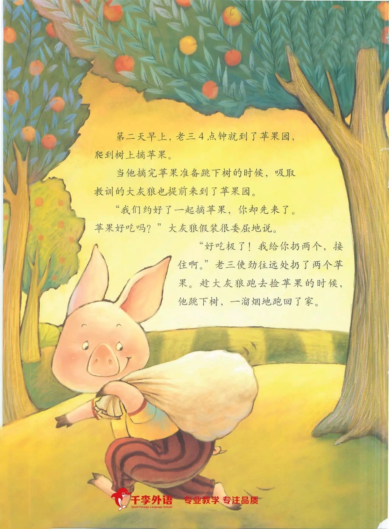 【千李輕鬆英語】三隻小豬(three little pigs)下集