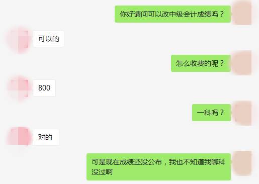 中级会计师改分骗局有我的分数拍照