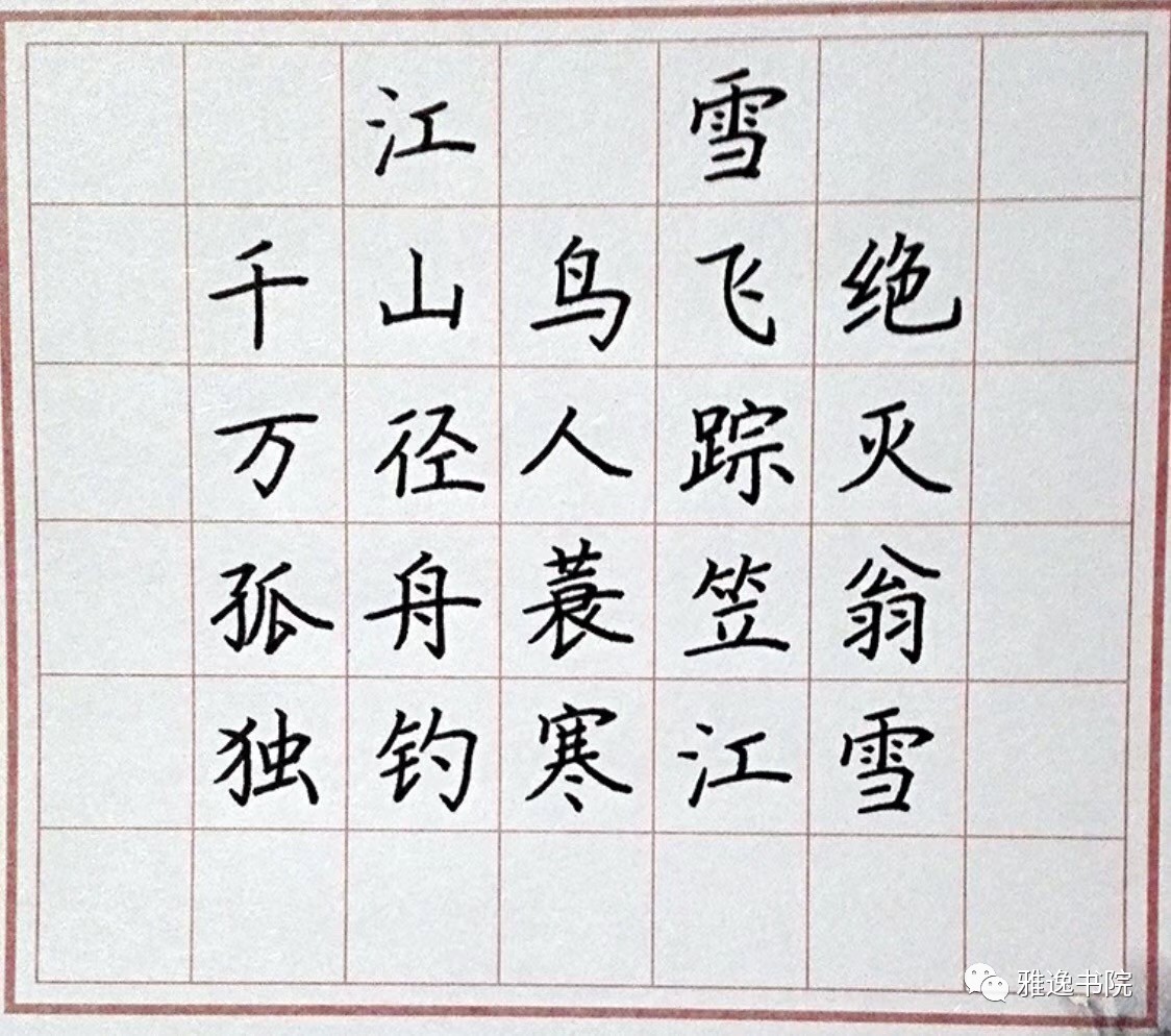 教师硬笔楷书作品