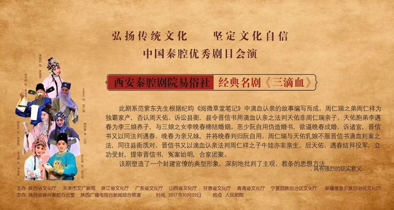 中国秦腔优秀剧目会演│百年《三滴血》邀您来赏