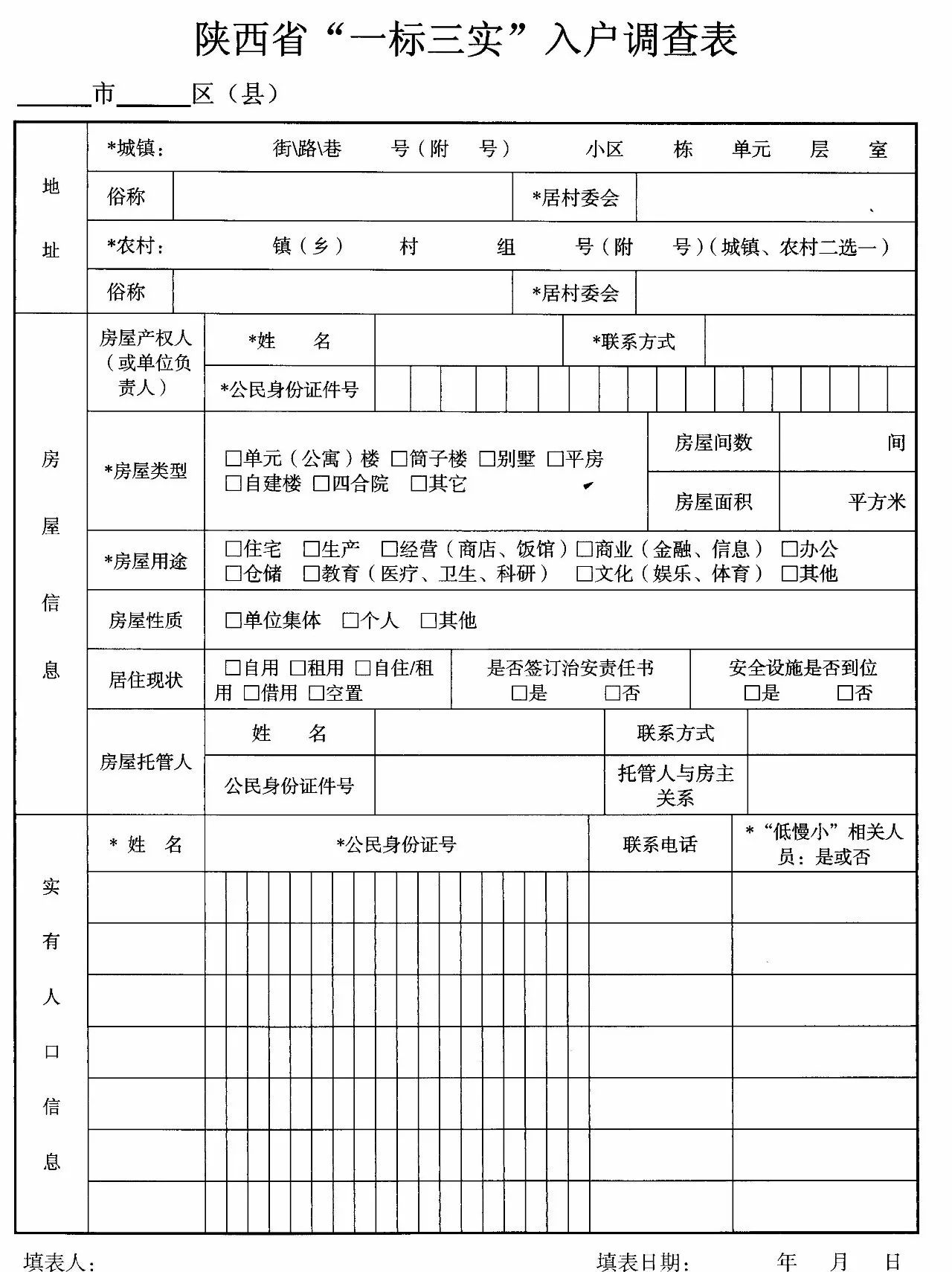 入户调查表填写范本图片