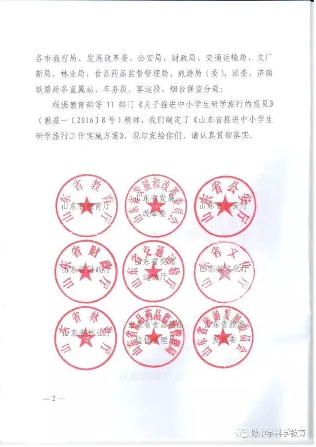 山东教育重大突破:教育厅12部门印发研学旅行实施方案