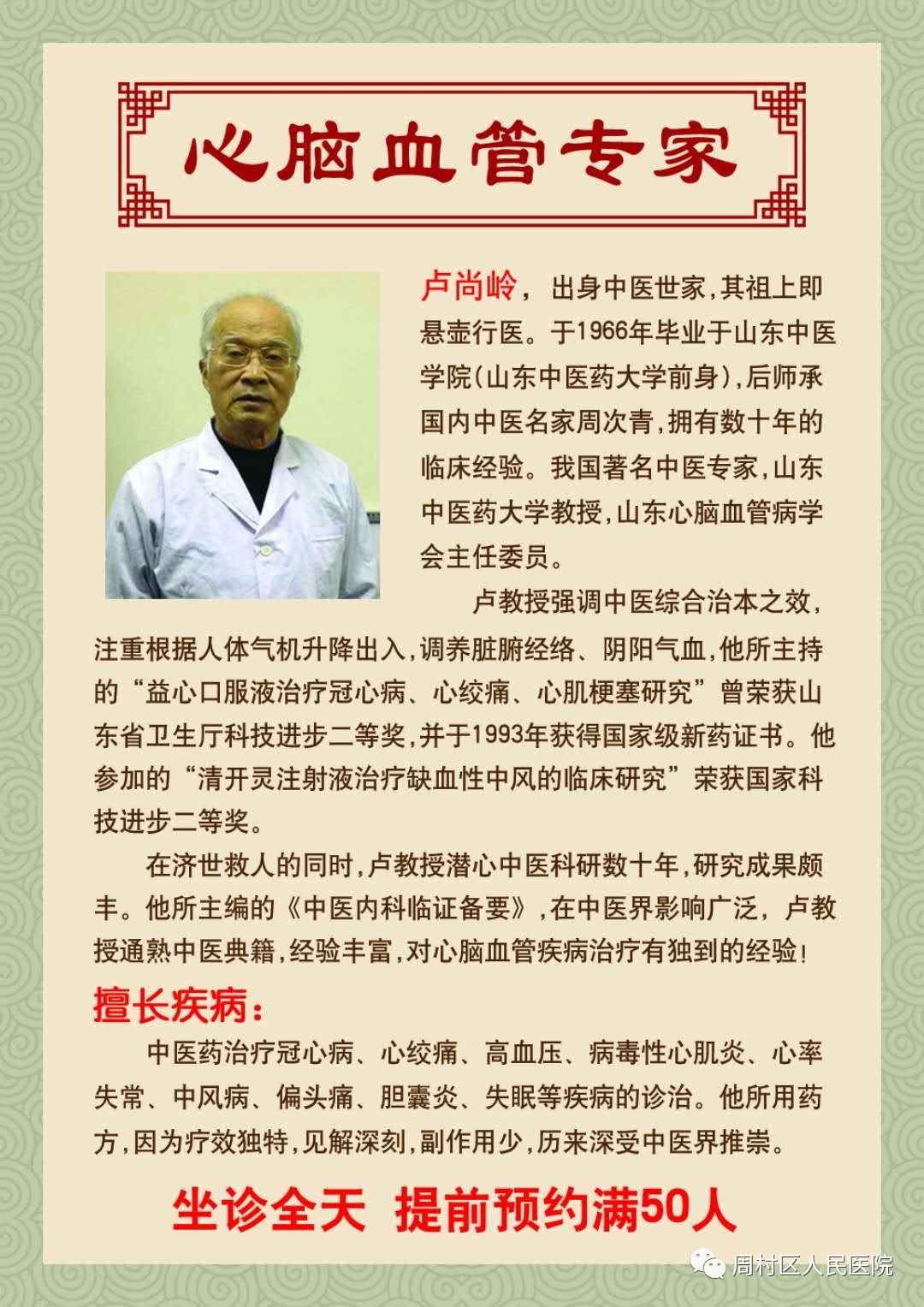 名老中医馆内再添三位国家级名老中医专家