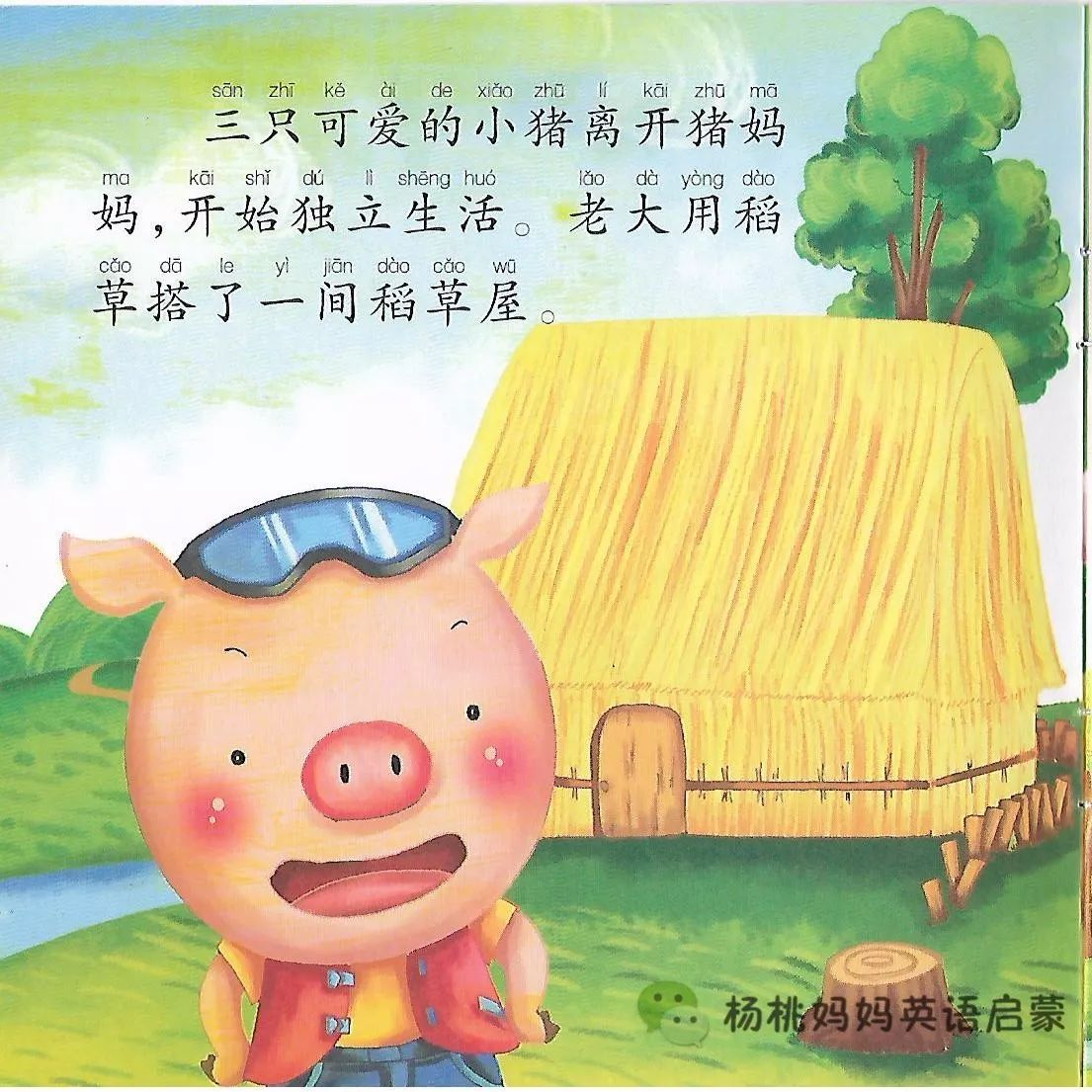 雙語故事i三隻小豬threelittlepigs