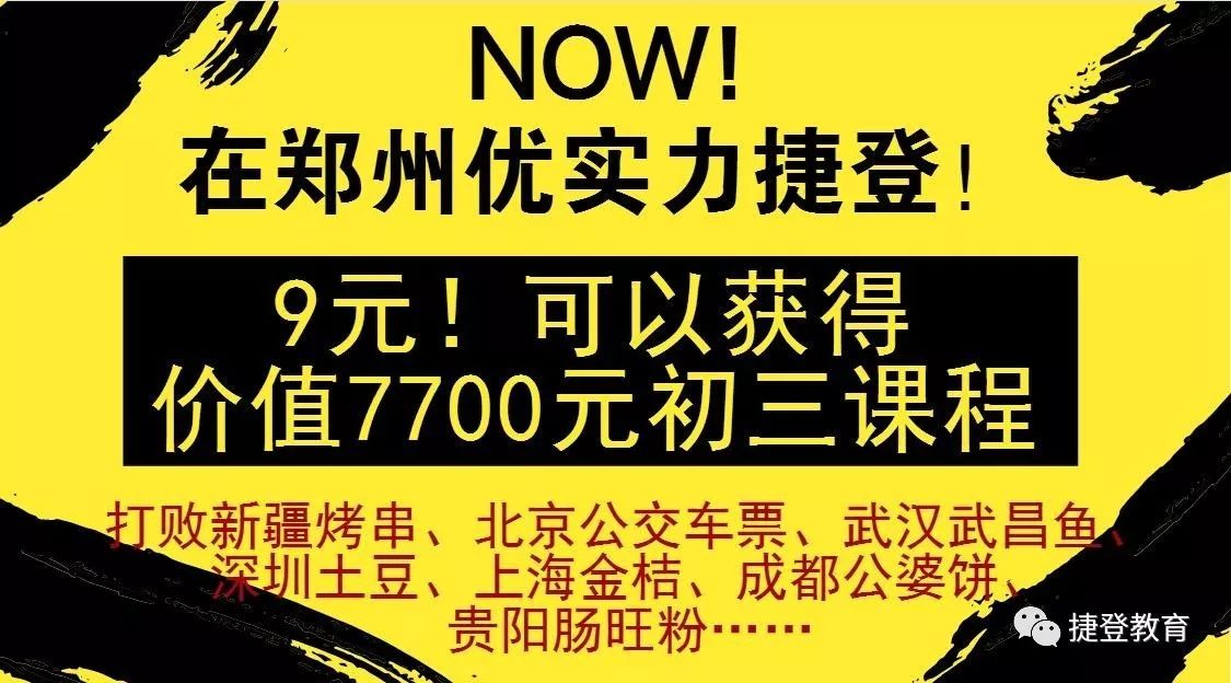 7700元初三课程超低价!