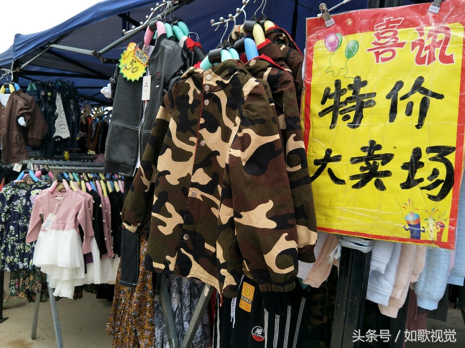 農村集市上的服裝攤,有的褲子賣價還不夠手工費的,你咋看