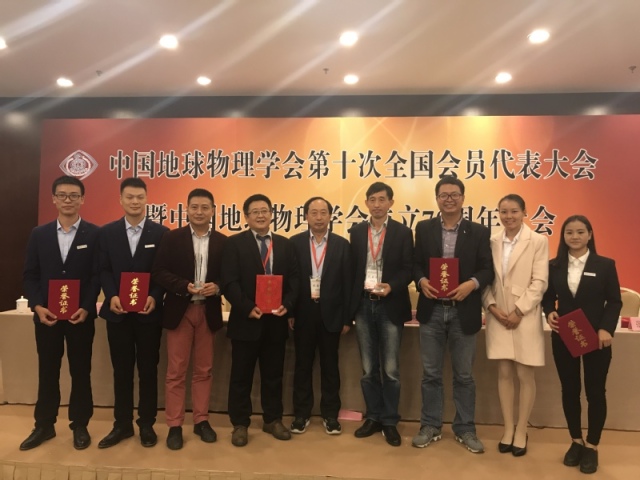 我校应邀参加中国地球物理学会第十次全国会员代表大会