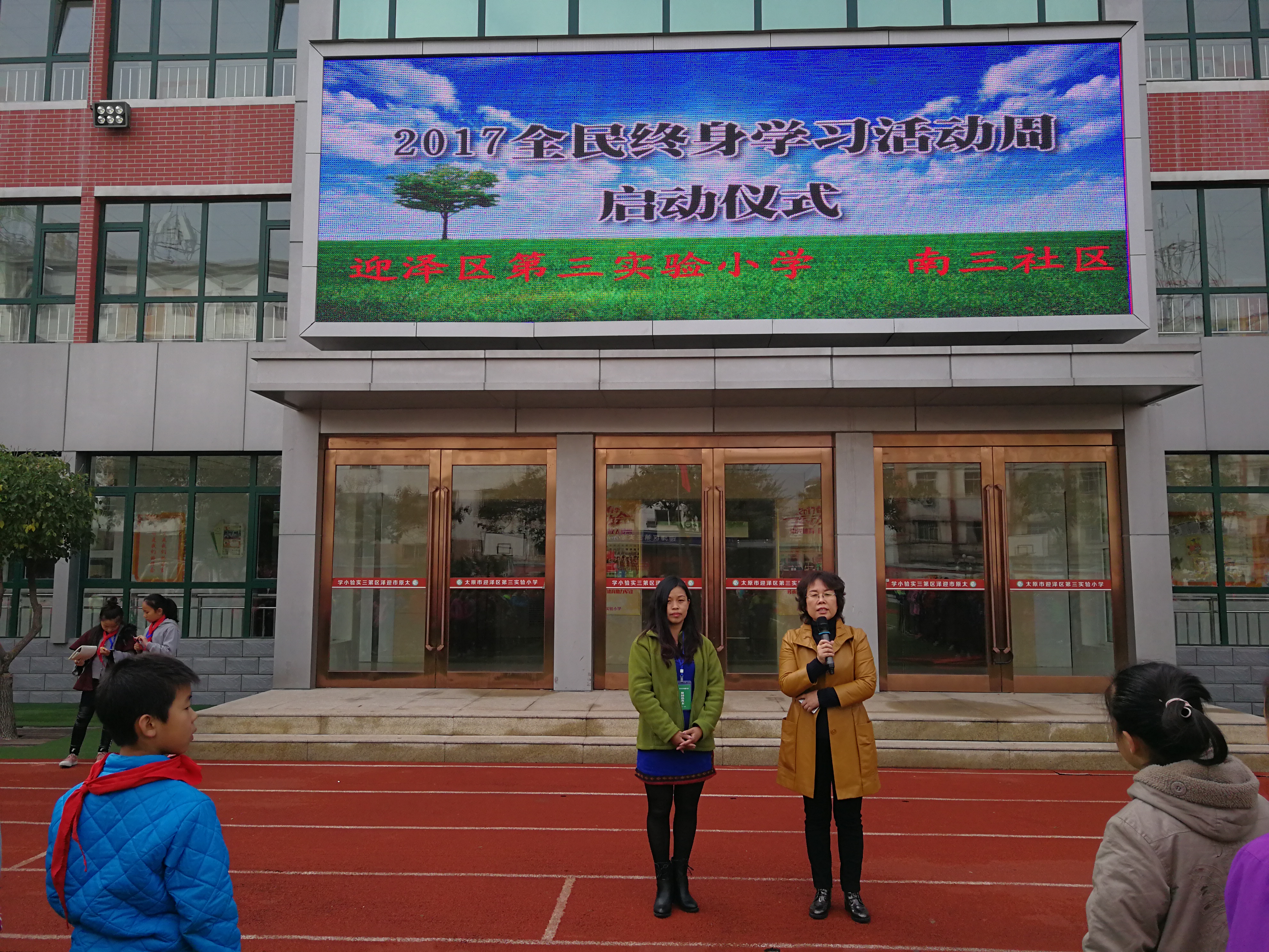 太原迎泽区第三实验小学开展全民学习周启动仪式