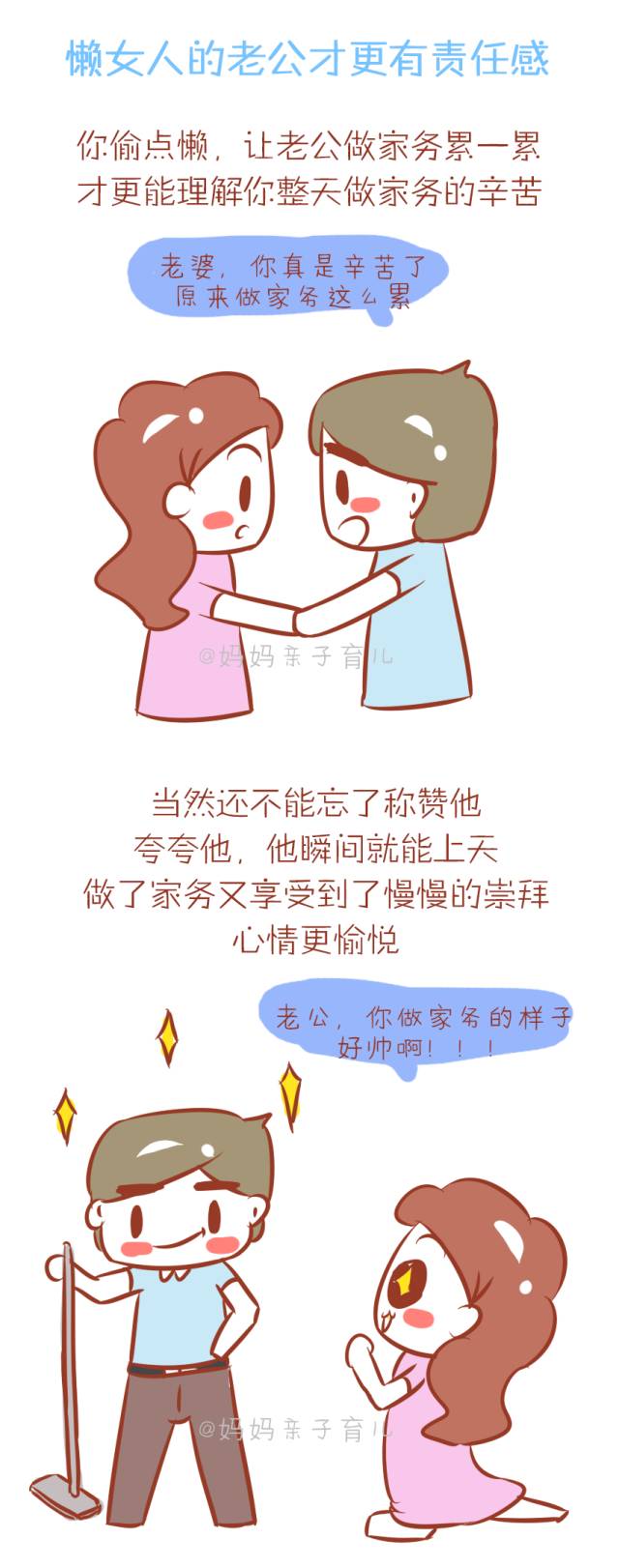 老婆越懒,家庭越幸福!