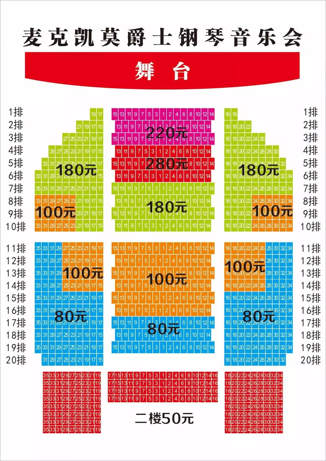 铁岭大戏院二人转票价图片