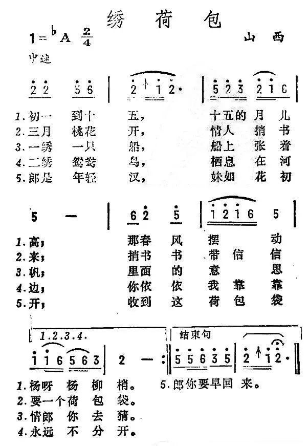 二人转烟花叹简谱图片