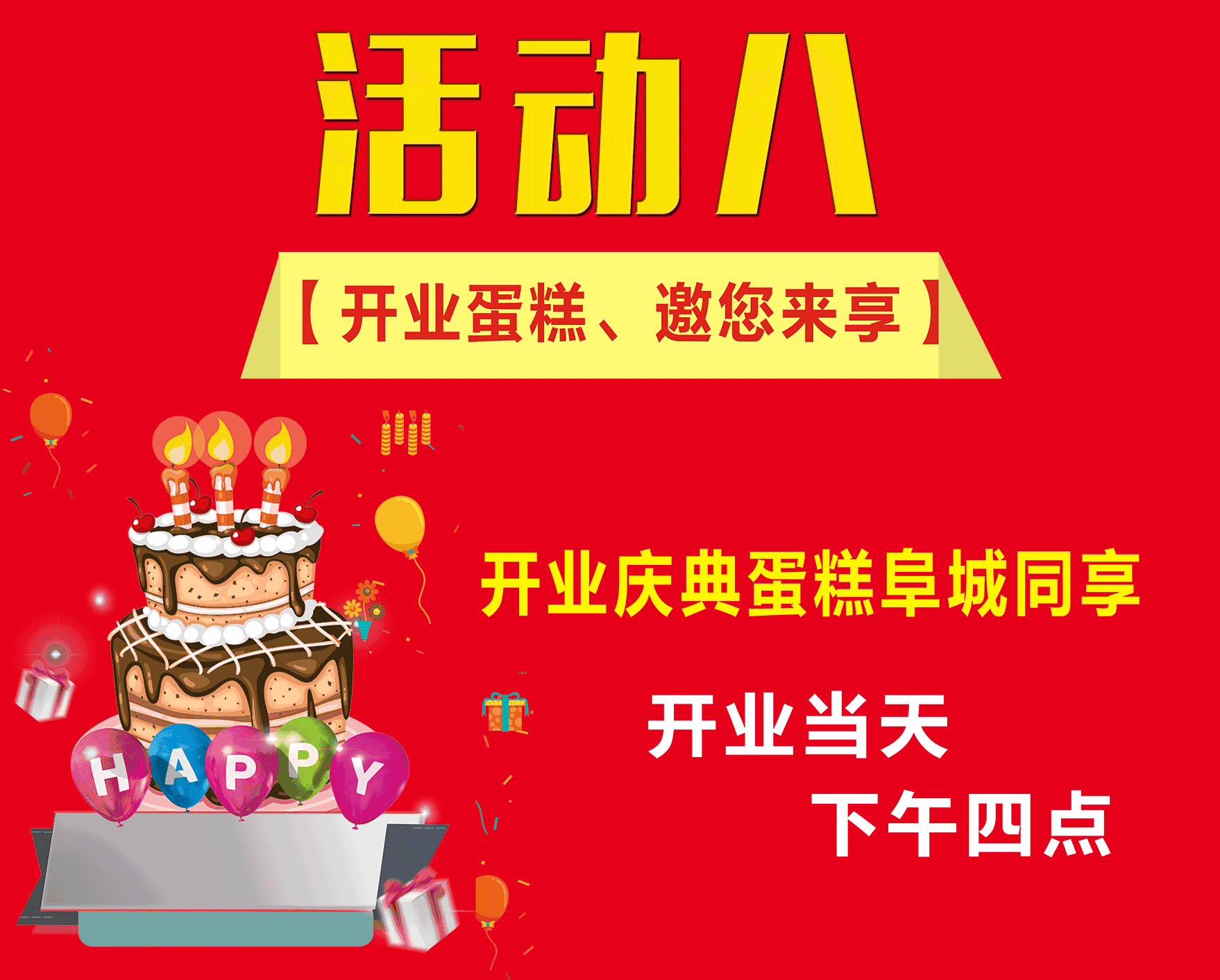 百家品牌联袂祝贺万象城阜阳华联生活超市 10 月 28 日盛大开业!