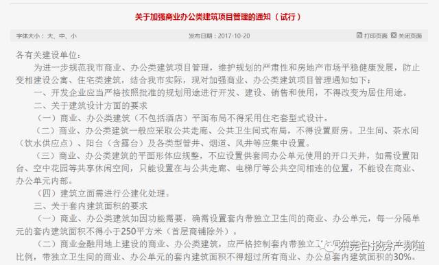 东莞规划局发文,小商务公寓不准单独建卫生间和厨房!