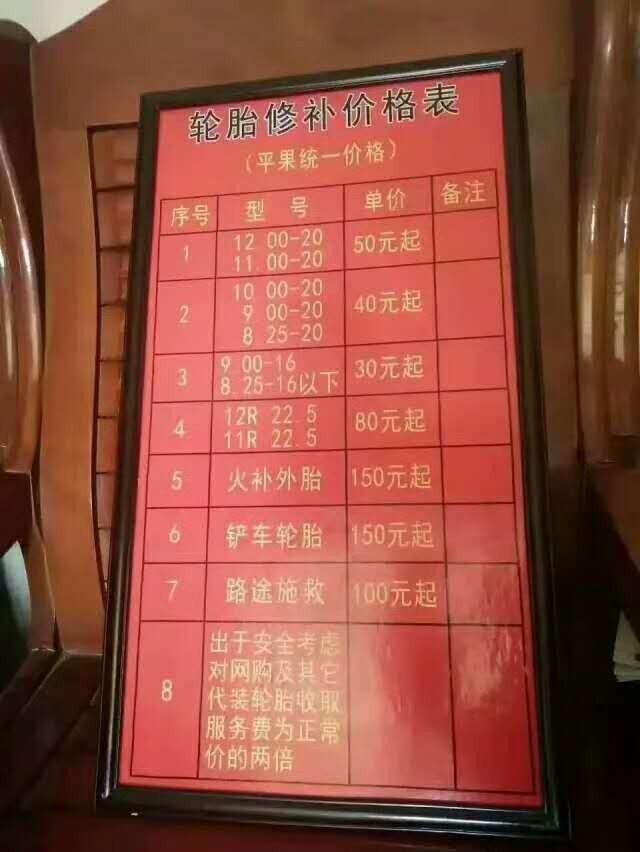 小车补胎价格表图片图片